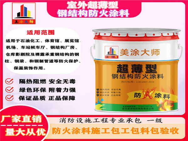 通海口镇室外超薄型钢结构防火涂料