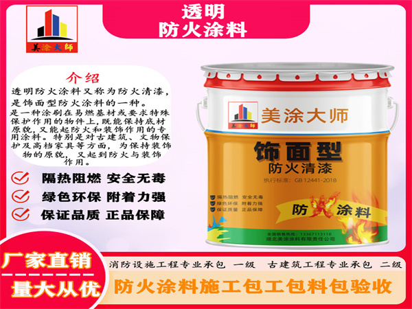 通海口镇透明防火涂料