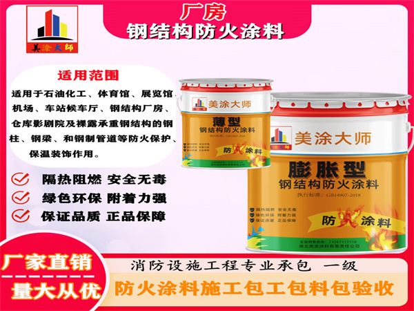 通海口镇厂房钢结构防火涂料