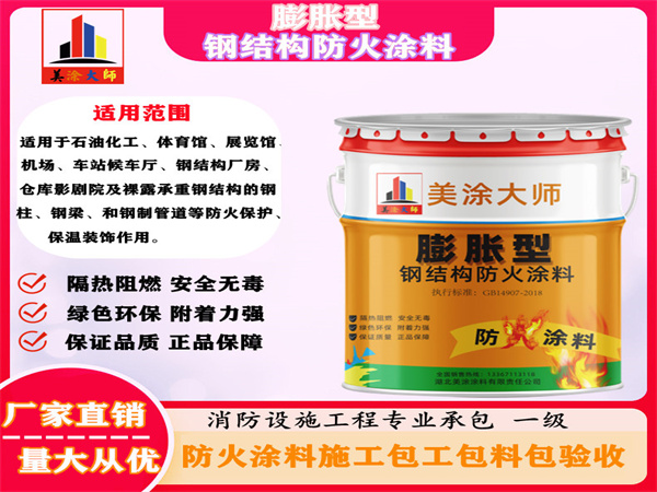 通海口镇膨胀型钢结构防火涂料