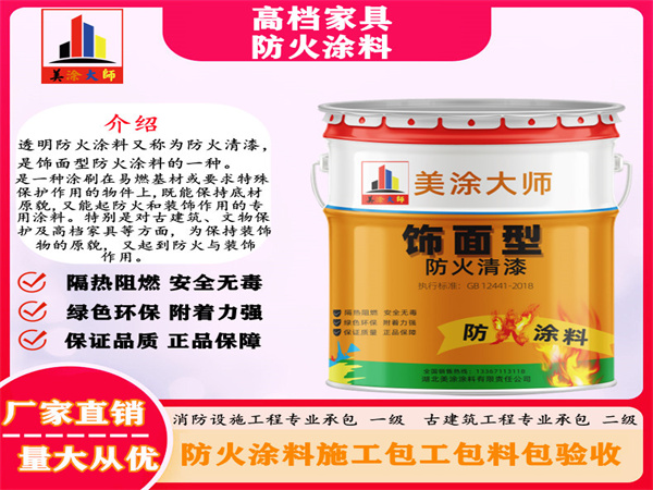 通海口镇高档家具防火涂料